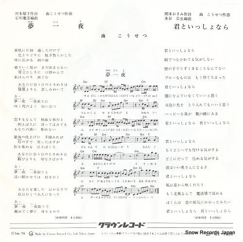 MINAMI, KOSETSU yume hito yo ZP-41