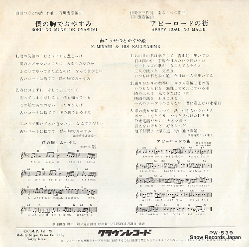 MINAMI, KOSETSU, AND KAGUYAHIME boku no mune de oyasumi PW-539