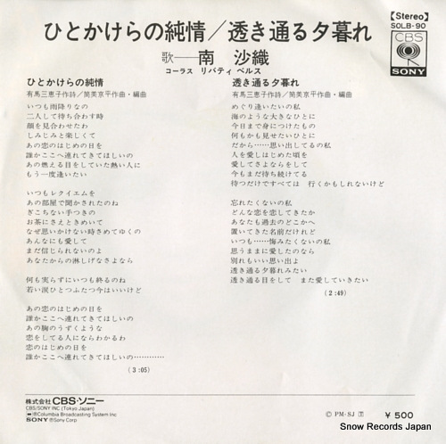 MINAMI, SAORI hitokakera no junjo SOLB90