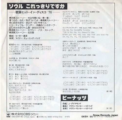 MINOR TUNING BAND soul korekkiridesuka 06SH95