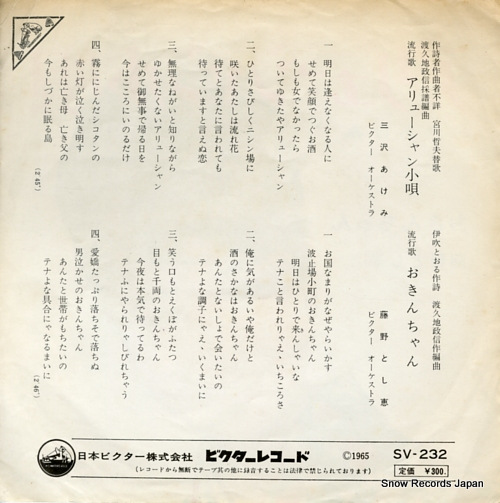 MISAWA, AKEMI aleutians kouta SV-232