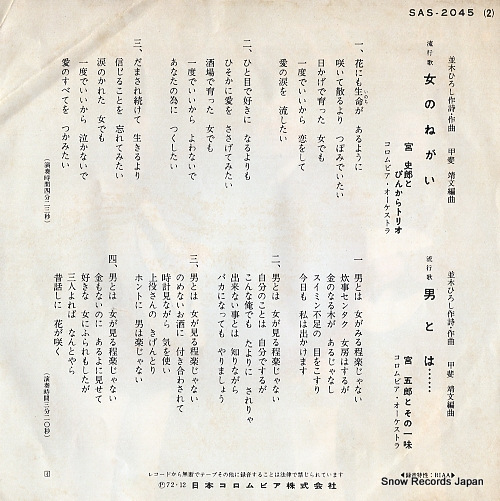 MIYA, SHIRO, AND PINKARA TRIO onna no negai SAS-2045