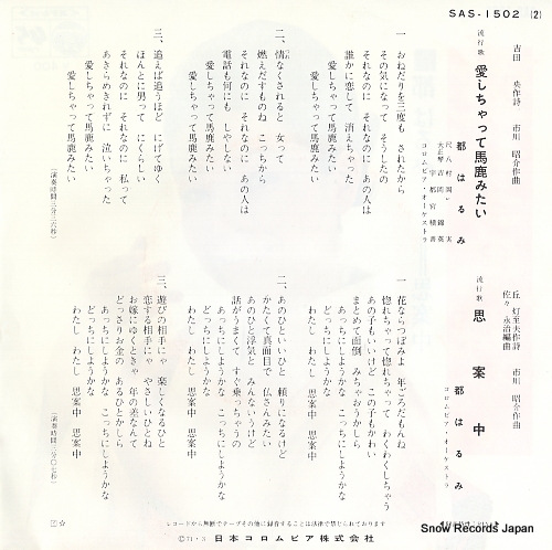 MIYAKO, HARUMI aishichatte bakamitai SAS-1502
