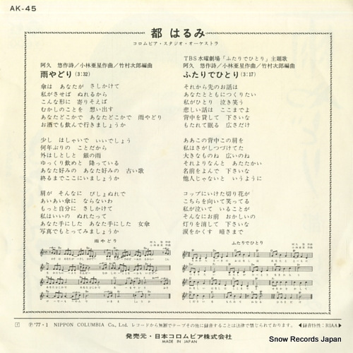 MIYAKO, HARUMI amayadori AK-45