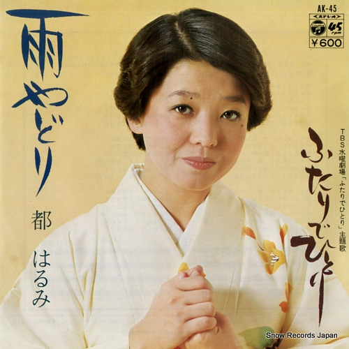 MIYAKO, HARUMI amayadori AK-45