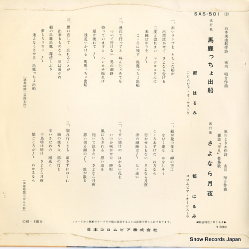 MIYAKO, HARUMI bakaccho defune SAS-501