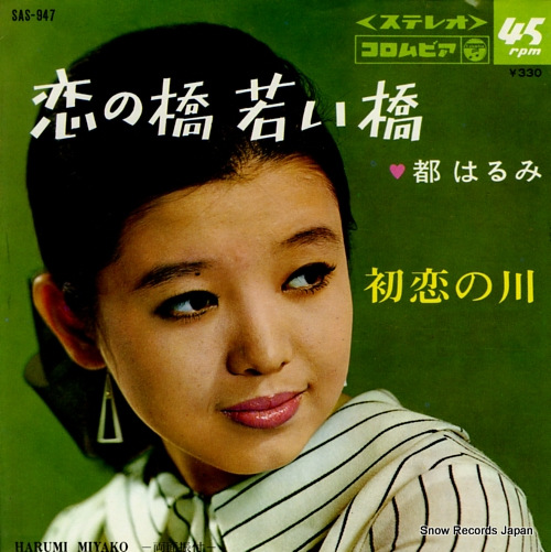 MIYAKO, HARUMI hatsukoi no kawa SAS-947