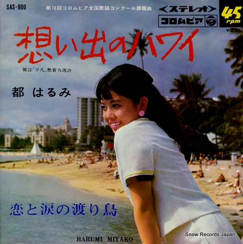 MIYAKO, HARUMI koi to namida no wataridori SAS-900