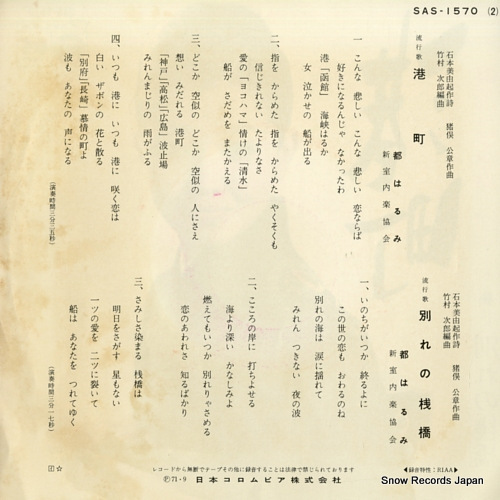 MIYAKO, HARUMI minatomachi SAS1570