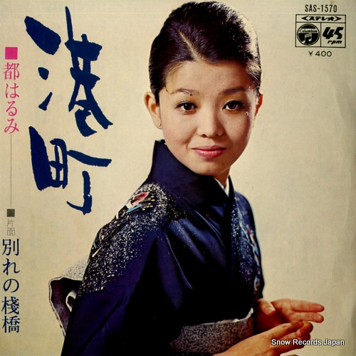 MIYAKO, HARUMI minatomachi SAS1570