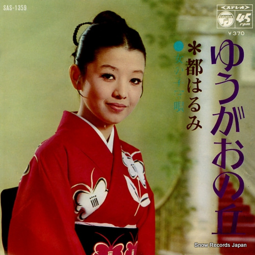 MIYAKO, HARUMI onna no komoriuta SAS-1359