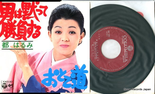 MIYAKO, HARUMI otoko wa damatte shobusuru SAS-1543