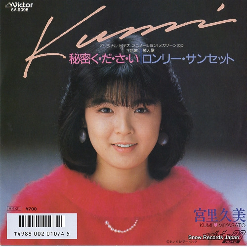MIYASATO, KUMI himitsu kudasai SV-9098