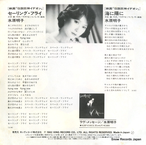 MIZUHARA, AKIKO sailing fly K07S-301