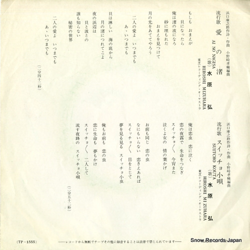 MIZUHARA, HIROSHI ai no nagisa TP-1555