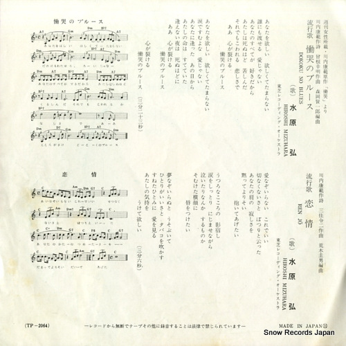 MIZUHARA, HIROSHI doukoku no blues TP-2064