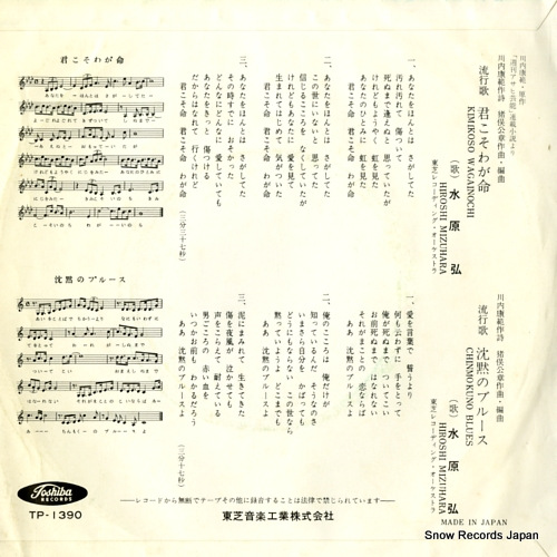 MIZUHARA, HIROSHI kimikoso wagainochi TP-1390