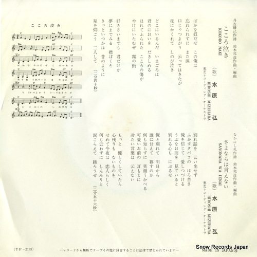 MIZUHARA, HIROSHI kokoro naki TP-2133