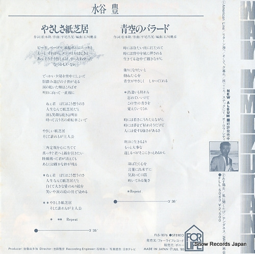 MIZUTANI, YUTAKA yasashisa kamishibai FLS-1076