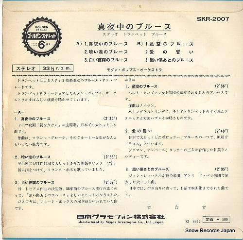 MORDERN POPS ORCHESTRA mayonaka no blues SKR-2007