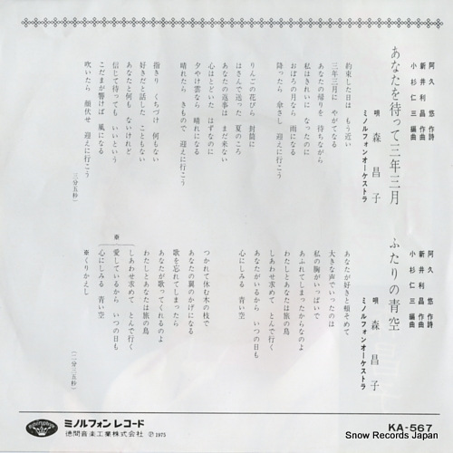 MORI, MASAKO anata o matte sannen mitsuki KA-567
