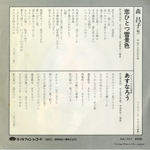 MORI, MASAKO koi hitotsu yukigeshiki KA-1027