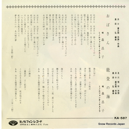 MORI, MASAKO obasan KA-587
