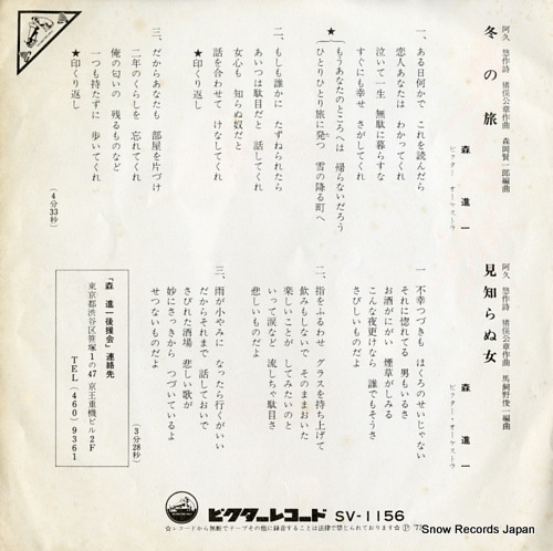 MORI, SHINICHI fuyu no tabi SV-1156