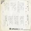 MORI, SHINICHI fuyu no tabi SV-1156 - back cover