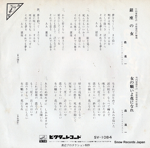 MORI, SHINICHI ginza no onna SV-1084