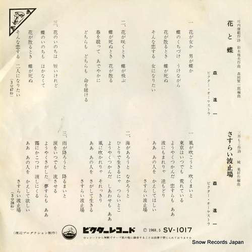 MORI, SHINICHI hana to chou SV-1017