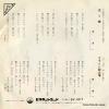 MORI, SHINICHI hana to chou SV-1017 - back cover