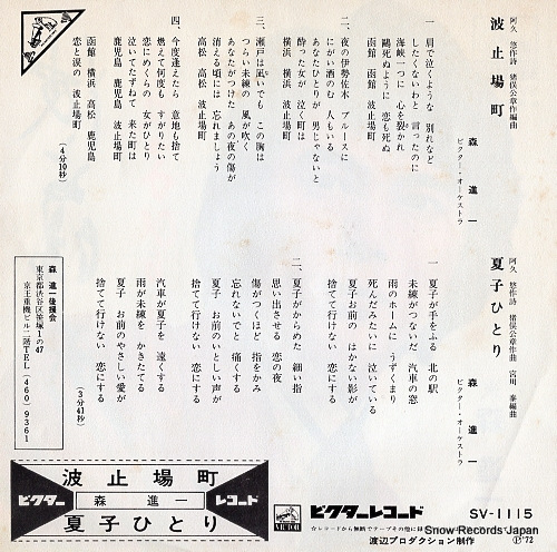 MORI, SHINICHI hatobamachi SV-1115