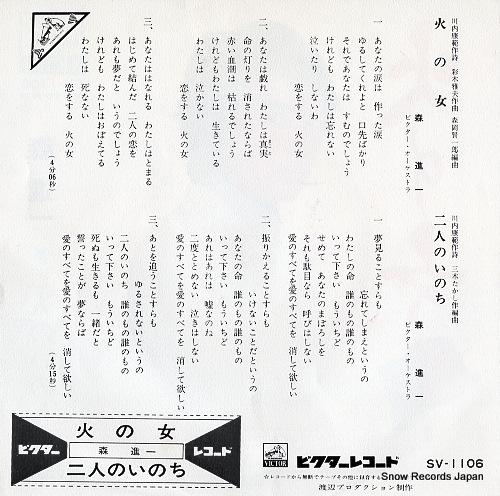 MORI, SHINICHI hi no onna SV-1106