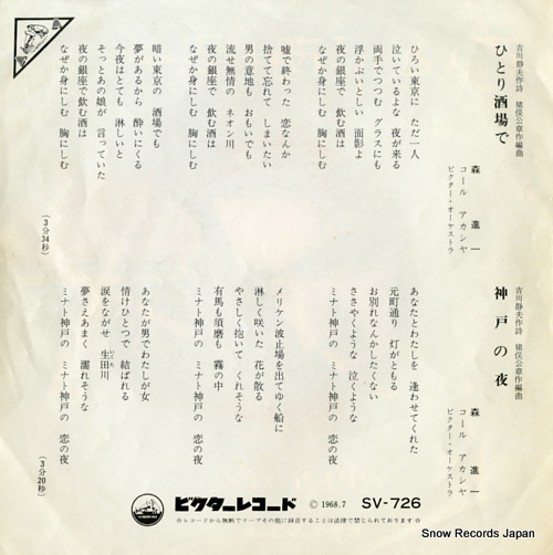 MORI, SHINICHI hitori sakaba de SV-726