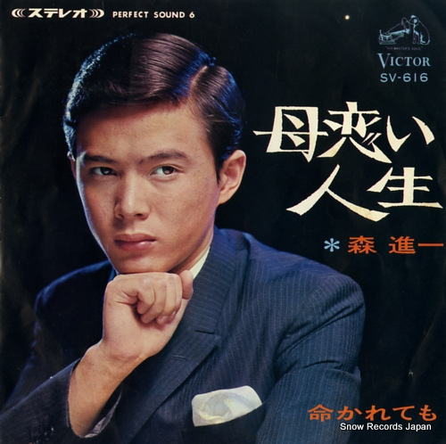 MORI, SHINICHI inochi karetemo SV-616