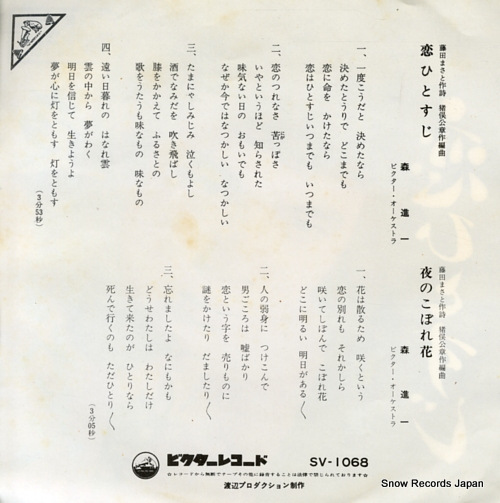 MORI, SHINICHI koi hitosuji SV-1068