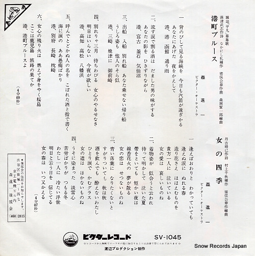 MORI, SHINICHI minatomachi blues SV-1045