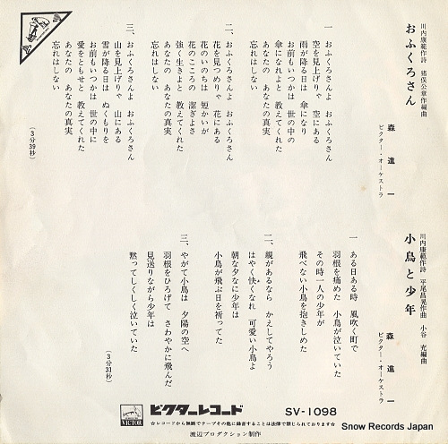 MORI, SHINICHI ofukurosan SV-1098