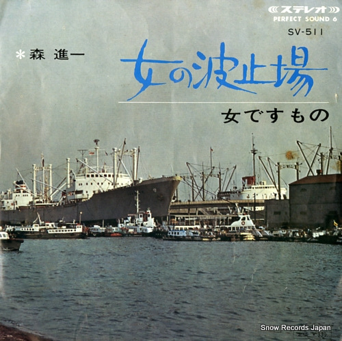 MORI, SHINICHI onnna no hatoba SV-511