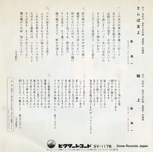MORI, SHINICHI saraba tomo yo SV-1176
