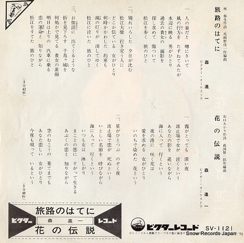 MORI, SHINICHI tabiji no hateni SV-1121