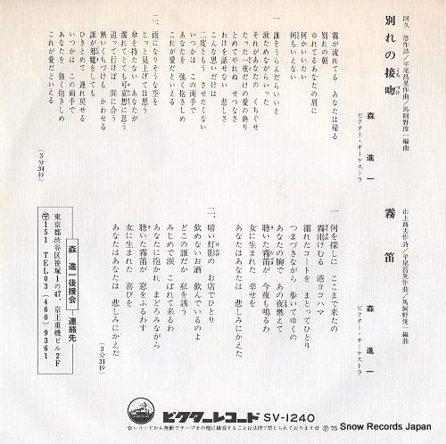 MORI, SHINICHI wakare no kuchizuke SV-1240