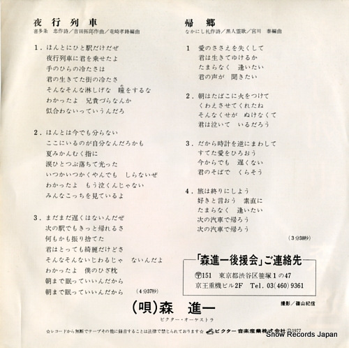 MORI, SHINICHI yakou ressha SV-6228