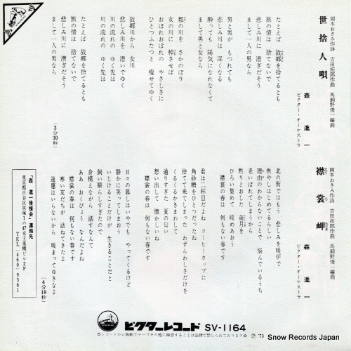MORI, SHINICHI yosutebito uta SV-1164