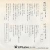 MORI, SHINICHI yukemuri no machi SV-1212 - back cover