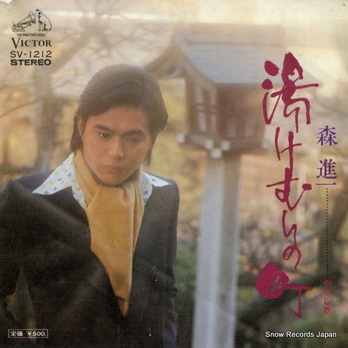 MORI, SHINICHI yukemuri no machi SV-1212 - front cover