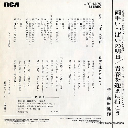 MORITA, KENSAKU ryote ippai no ashita JRT-1379