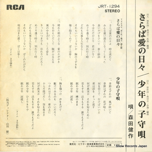 MORITA, KENSAKU saraba ai no hibi JRT-1294