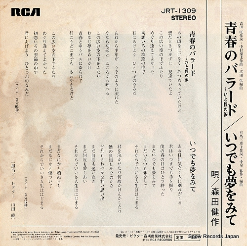 MORITA, KENSAKU seishun no ballade JRT-1309